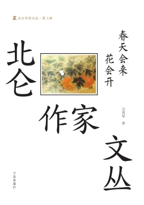 春天会来花会开