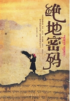 绝地密码