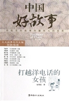 打越洋电话的女孩
