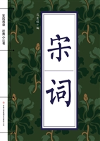 宋词