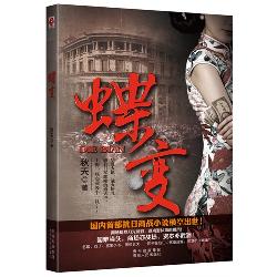 蝶变