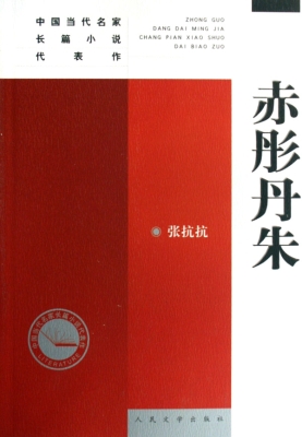 赤彤丹朱