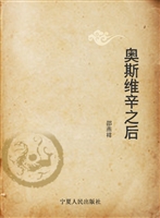 奥斯维辛之后