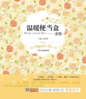 温暖便当盒——亲情