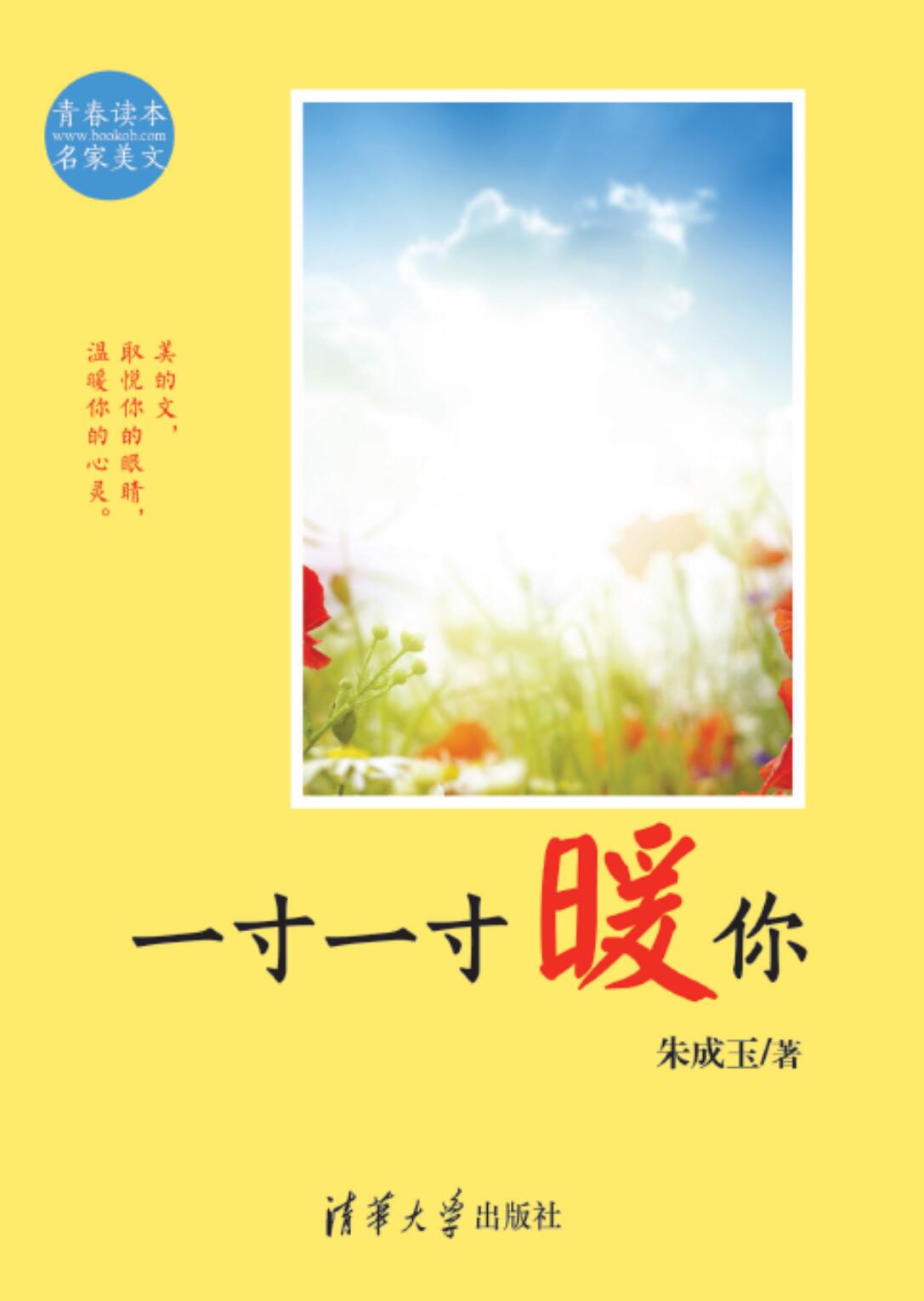 一寸一寸暖你