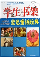 中国学生不可不读的蓝