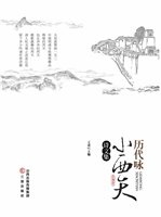 历代咏小西天诗文集