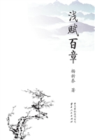 浅赋百章
