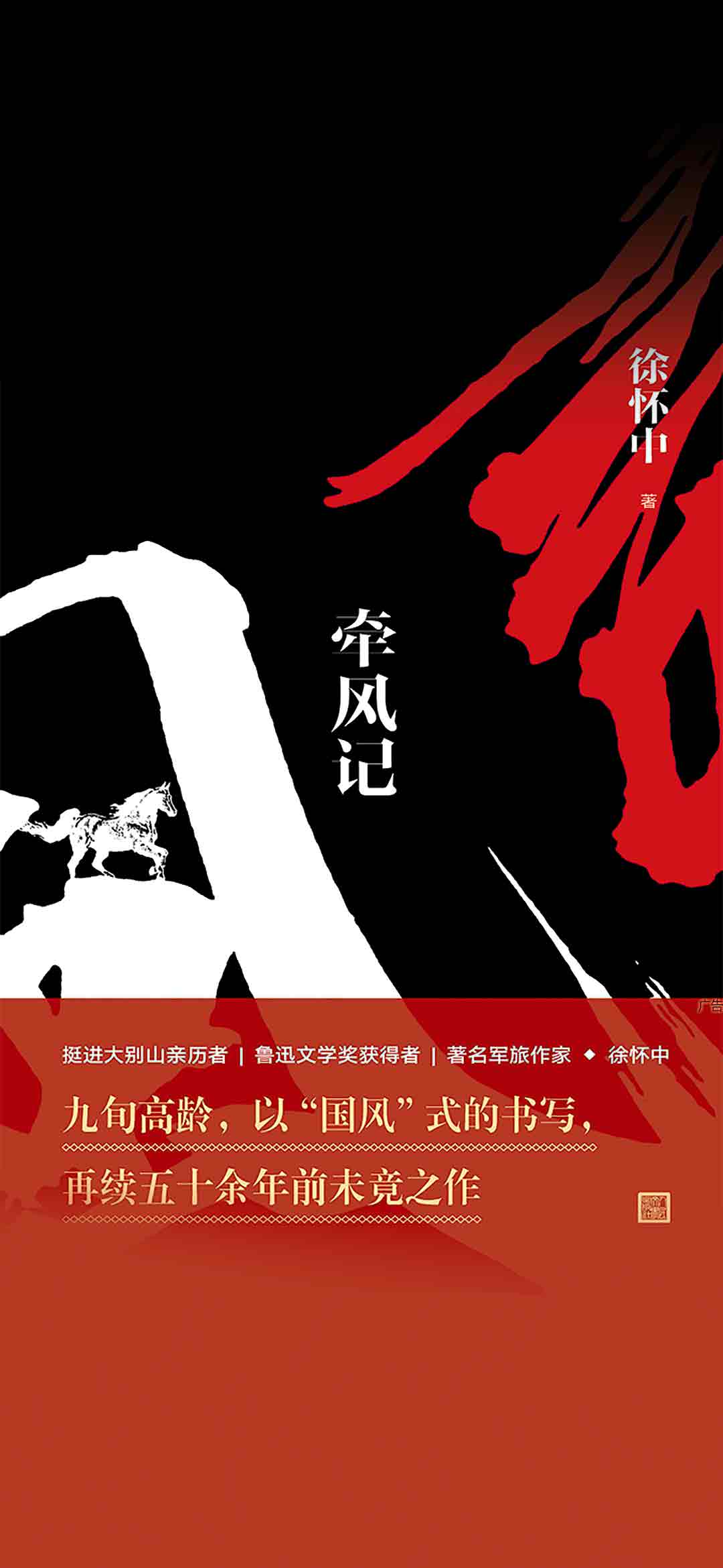 牵风记