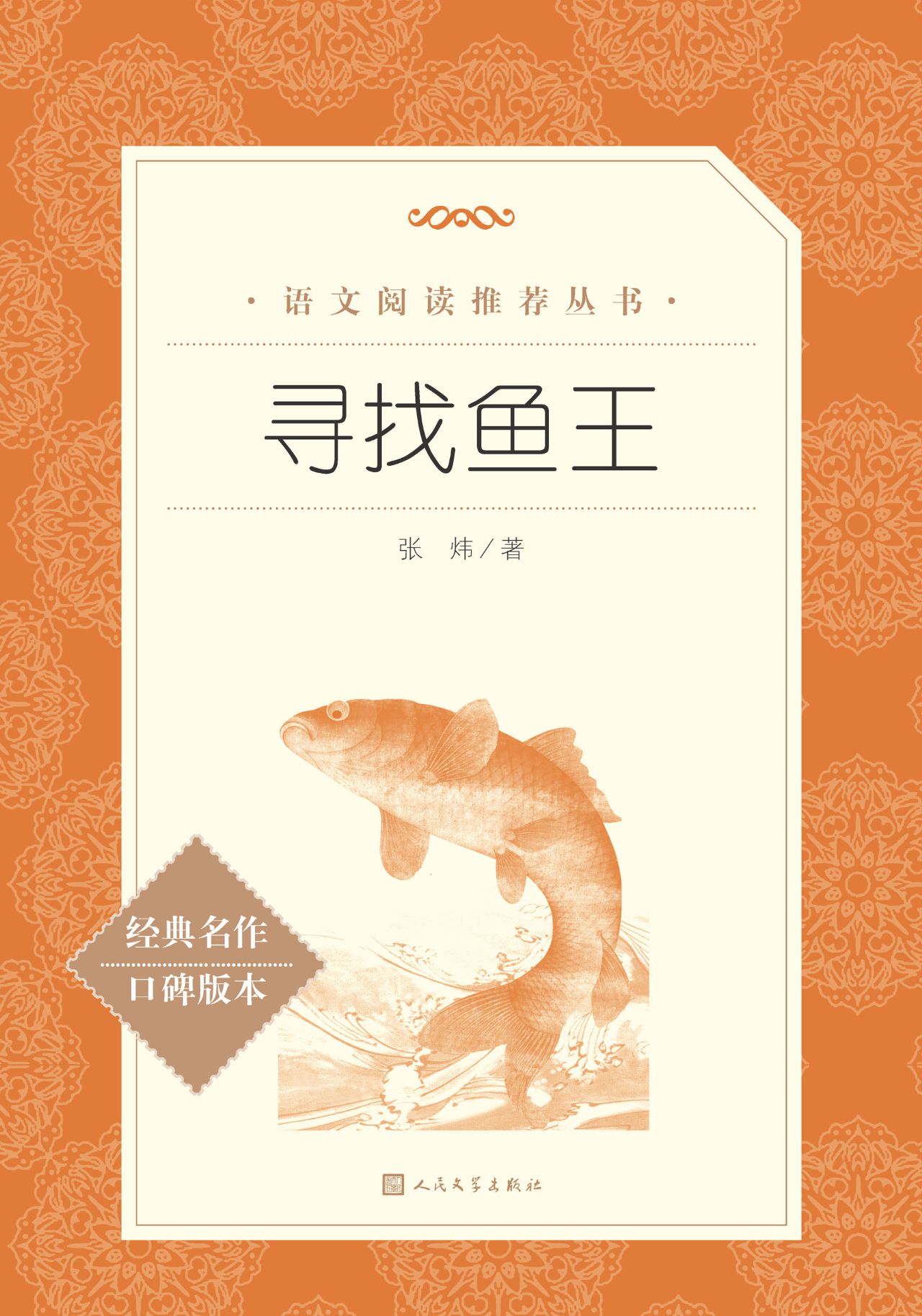 寻找鱼王