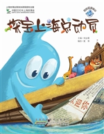 探宝上海总动员