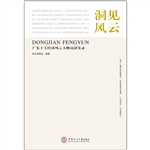 洞见风云：广东十大经济