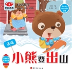 小熊要出山
