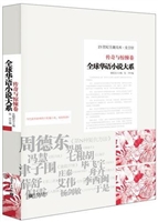 全球华语小说大系——
