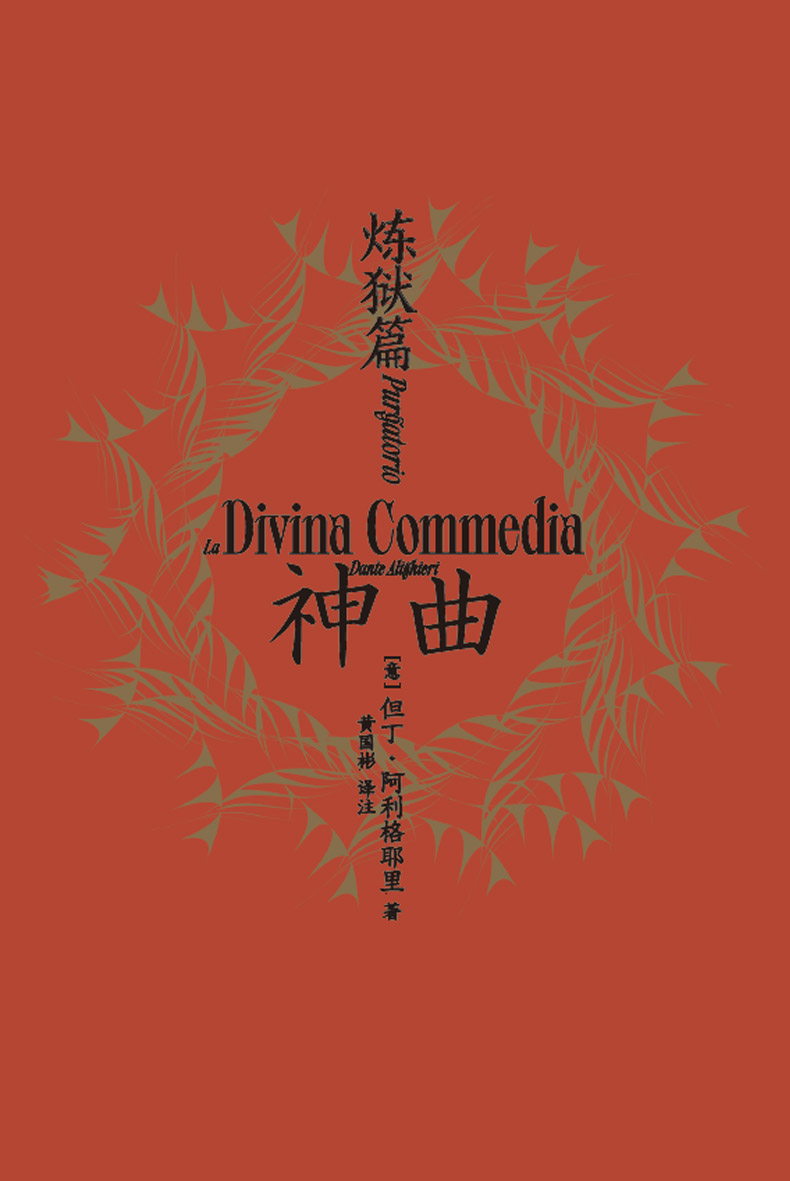 神曲（全三册）