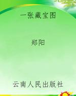 一张藏宝图