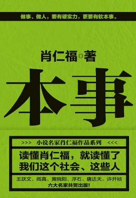 本事