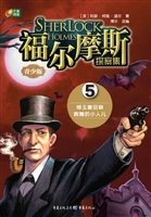 福尔摩斯探案集 5