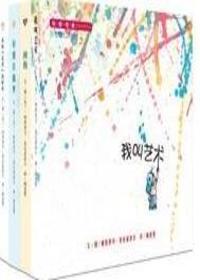 我爱想象创意培养绘本