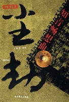 尘劫