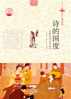 诗的国度——诗的历史