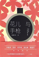 花儿与手枪