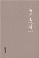 斧声与寂静