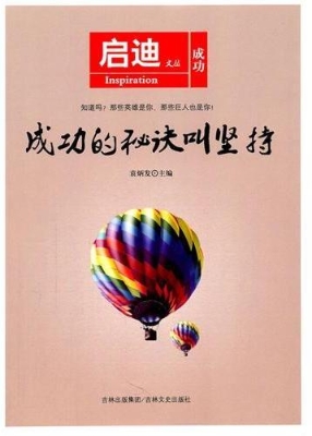 我连做梦都在渴望成功