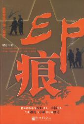 印痕