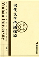 宋代文学传播探原