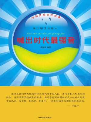 喊出时代最强音