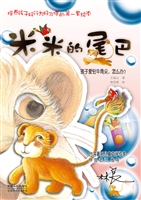 米米的尾巴
