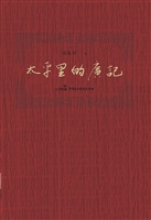 太平里的广记