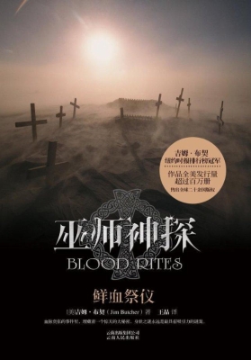 鲜血祭仪