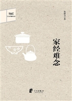 家经难念