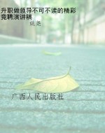升职做领导不可不读的