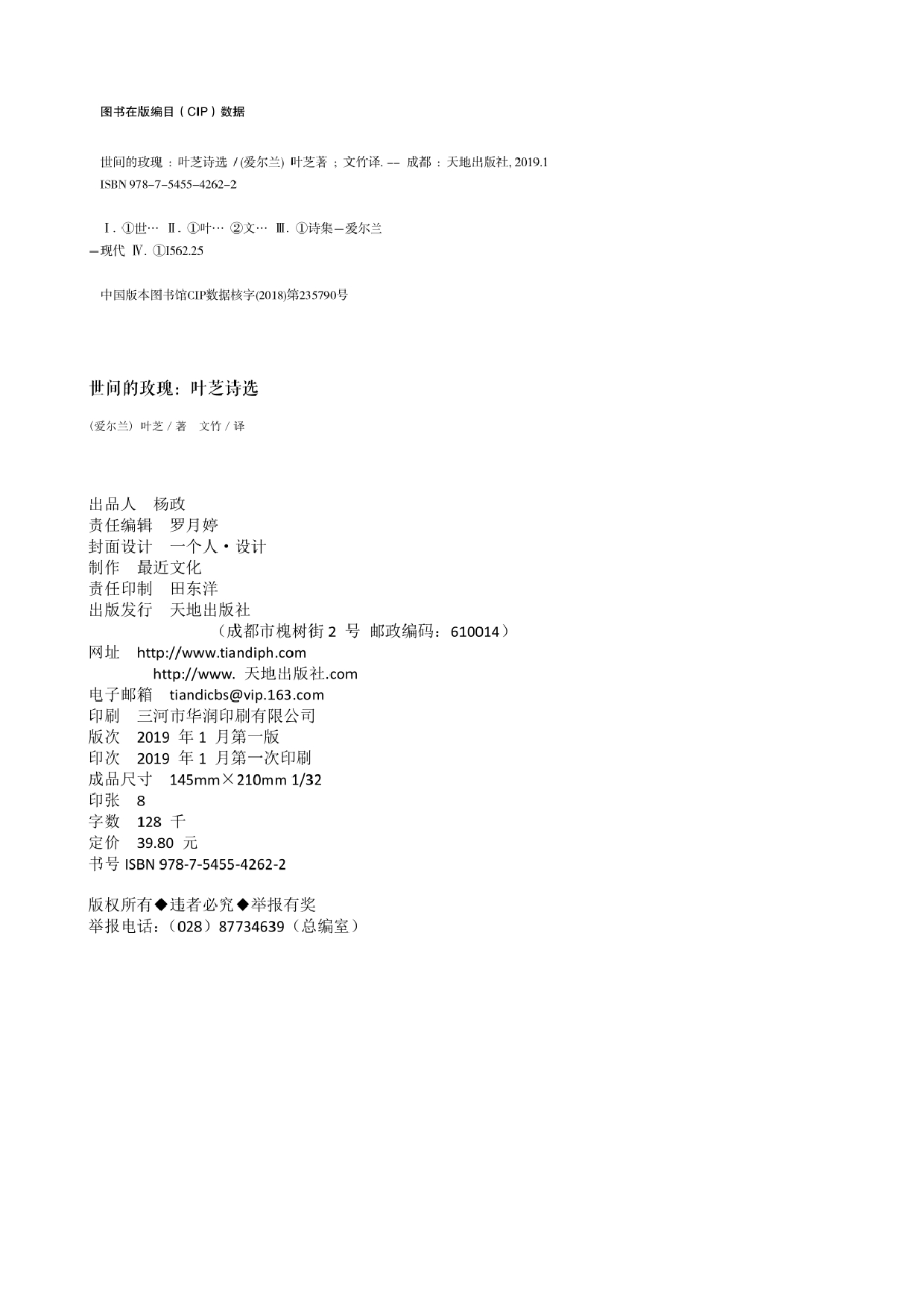 世间的玫瑰：叶芝诗选