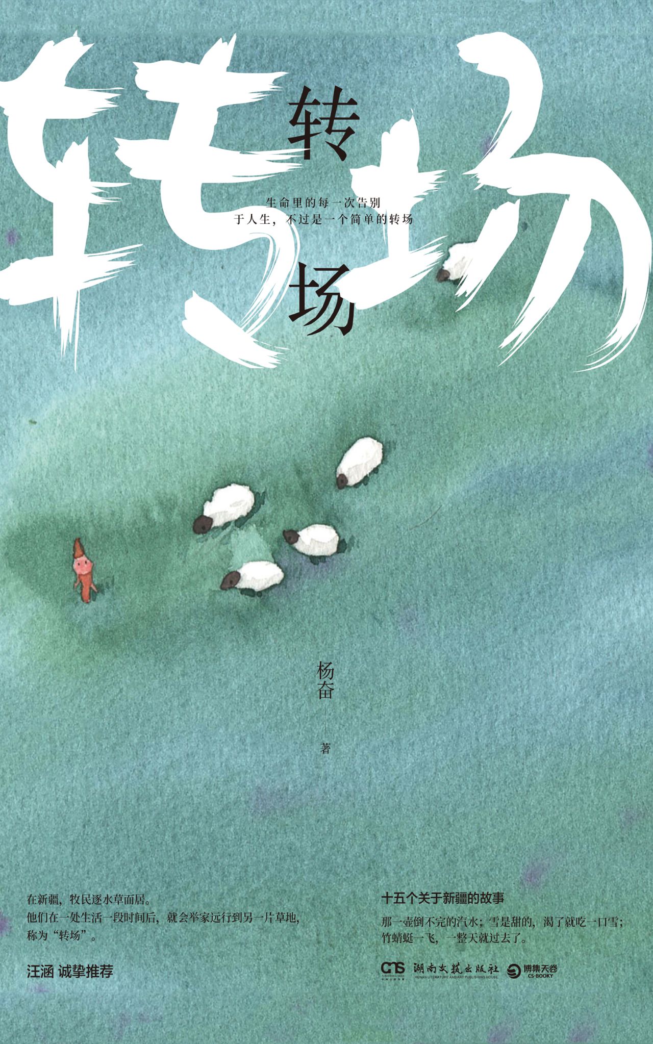 转场