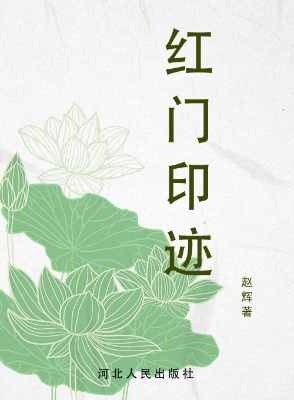 红门印迹