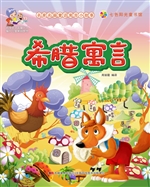 希腊寓言