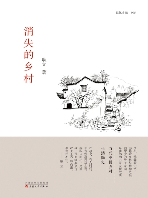 消失的乡村