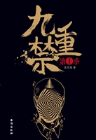九重禁（第1季）