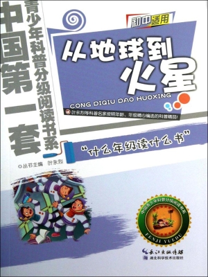 从地球到火星