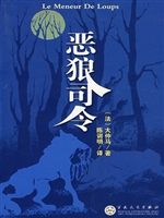 恶狼司令