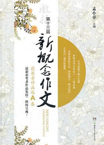 第十三届新概念作文获