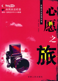 心愿之旅——共同关注