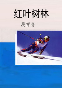 红叶树林