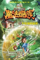 年轮城的秘密