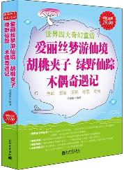 超值金版-爱丽丝梦游