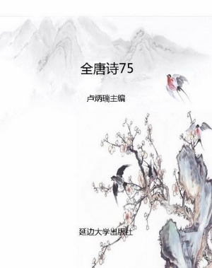 全唐诗75